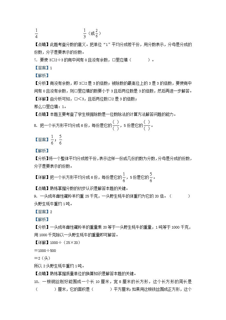 2021-2022学年四川省成都市邛崃市小学三年级下册数学期末试题及答案第3页