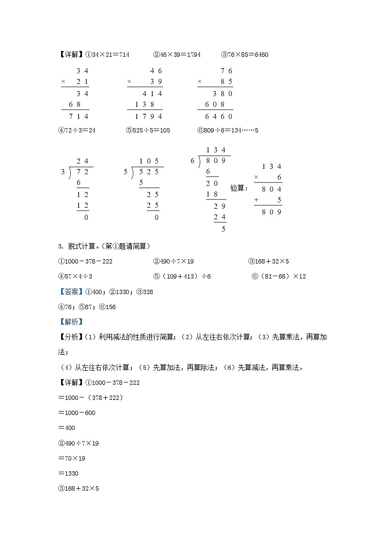 2021-2022学年四川省成都市武侯区小学三年级下册数学期末试题及答案第2页