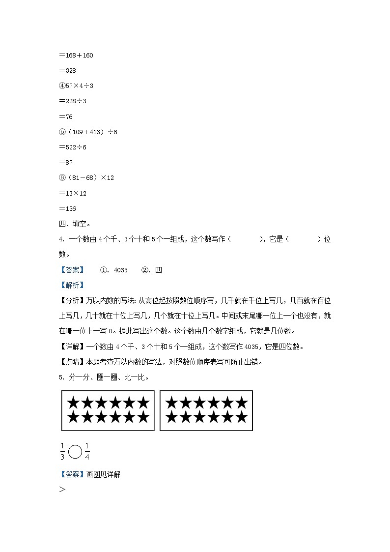 2021-2022学年四川省成都市武侯区小学三年级下册数学期末试题及答案第3页