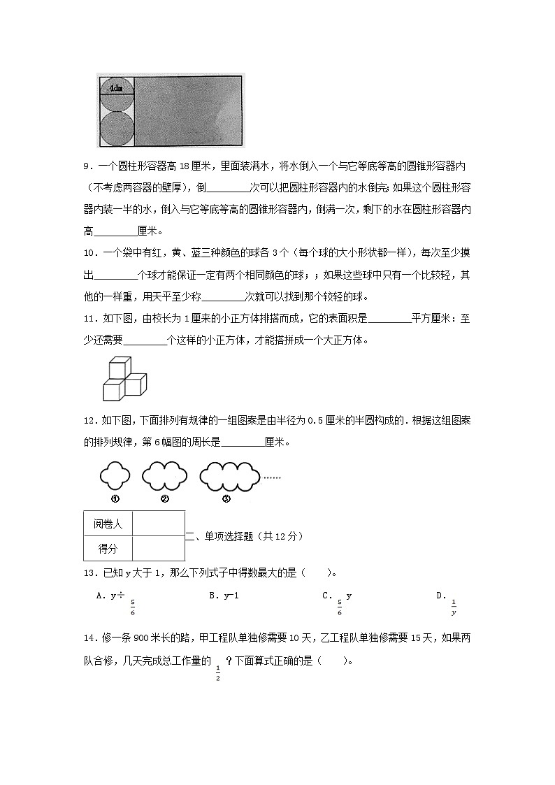 2021-2022学年浙江省杭州市余杭区六年级下册期末数学试卷及答案第2页