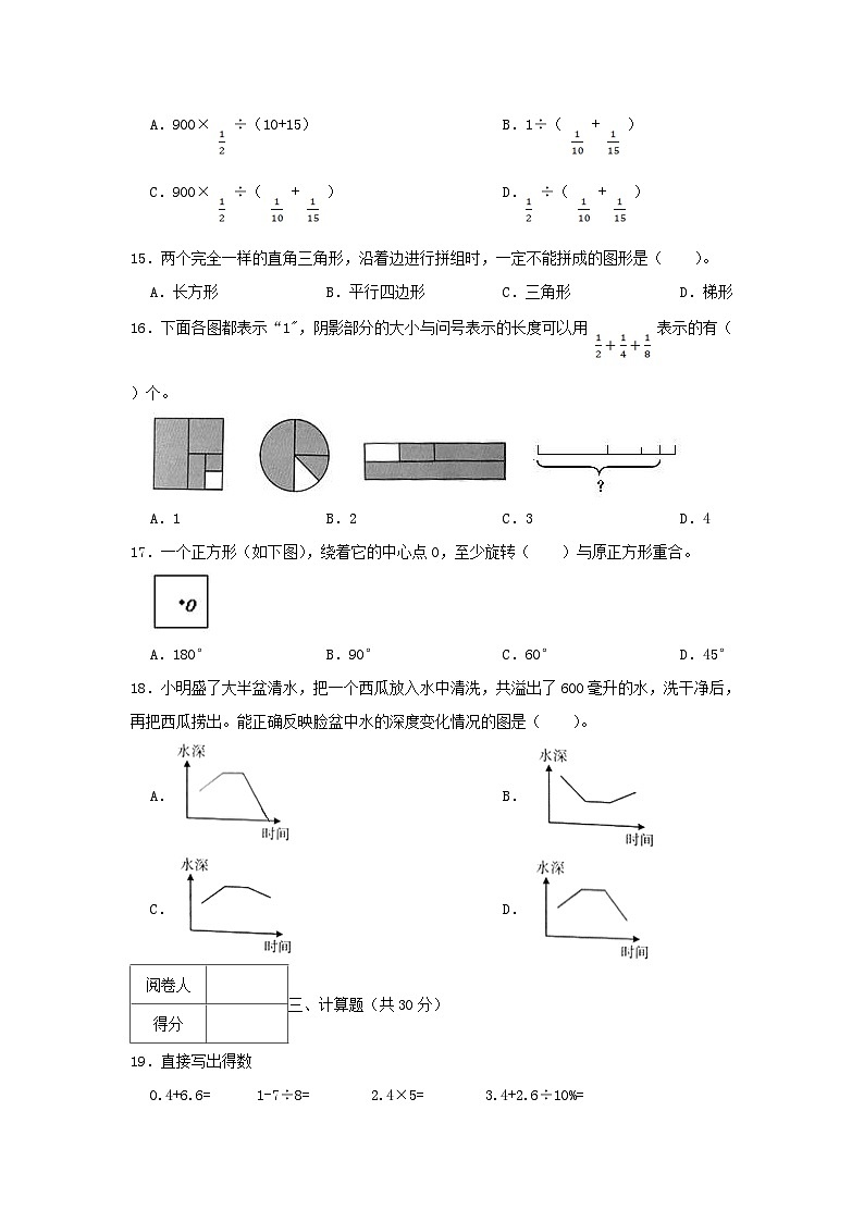 2021-2022学年浙江省杭州市余杭区六年级下册期末数学试卷及答案第3页