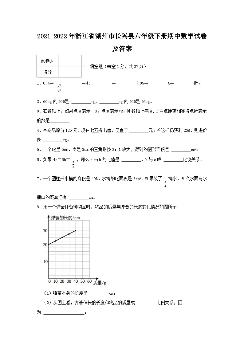 2021-2022学年浙江省湖州市长兴县六年级下册期中数学试卷及答案01