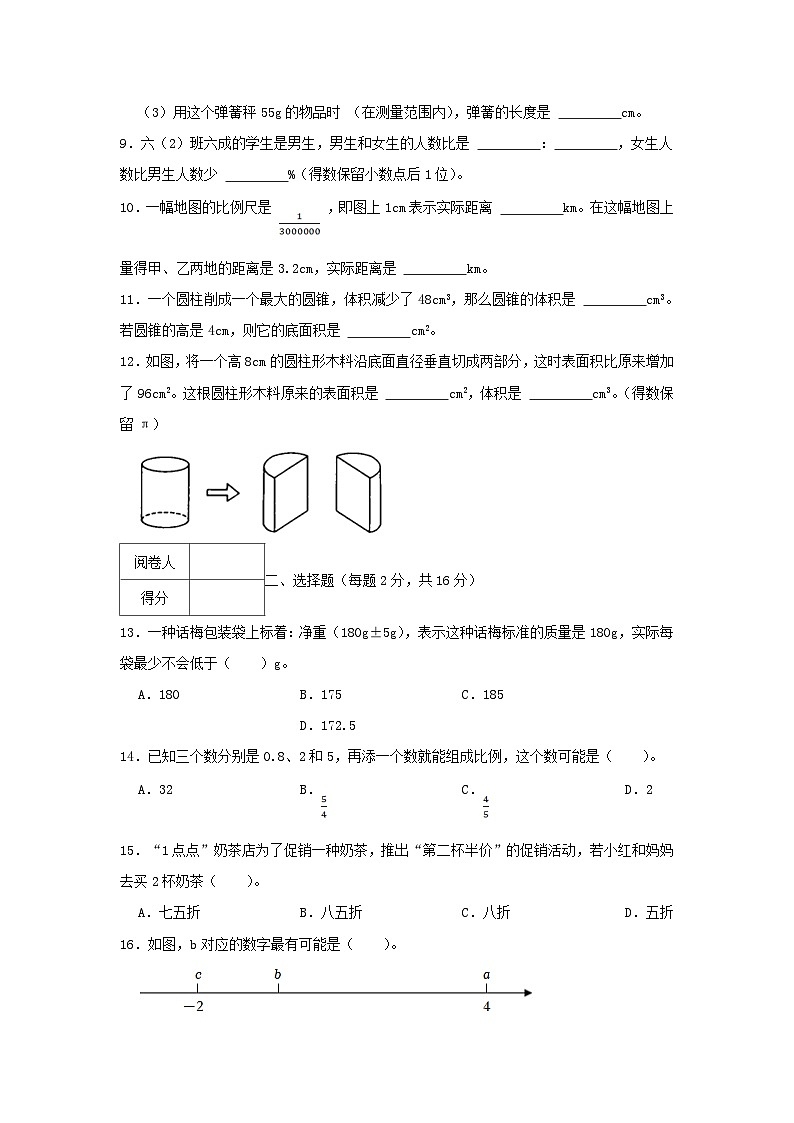 2021-2022学年浙江省湖州市长兴县六年级下册期中数学试卷及答案02