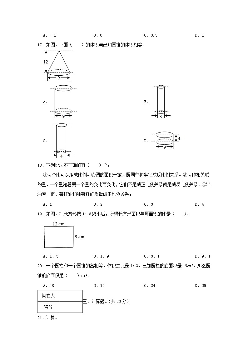 2021-2022学年浙江省湖州市长兴县六年级下册期中数学试卷及答案03