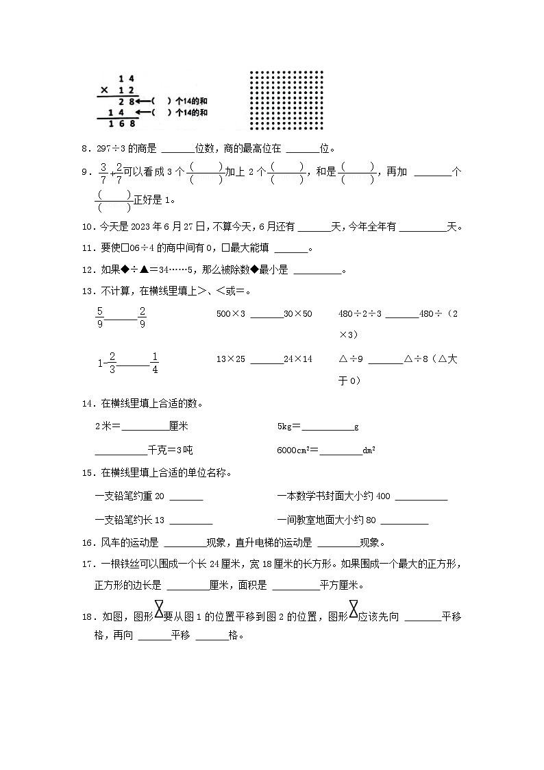 2022-2023学年四川省成都市武侯区小学三年级下册数学期末试题及答案第2页