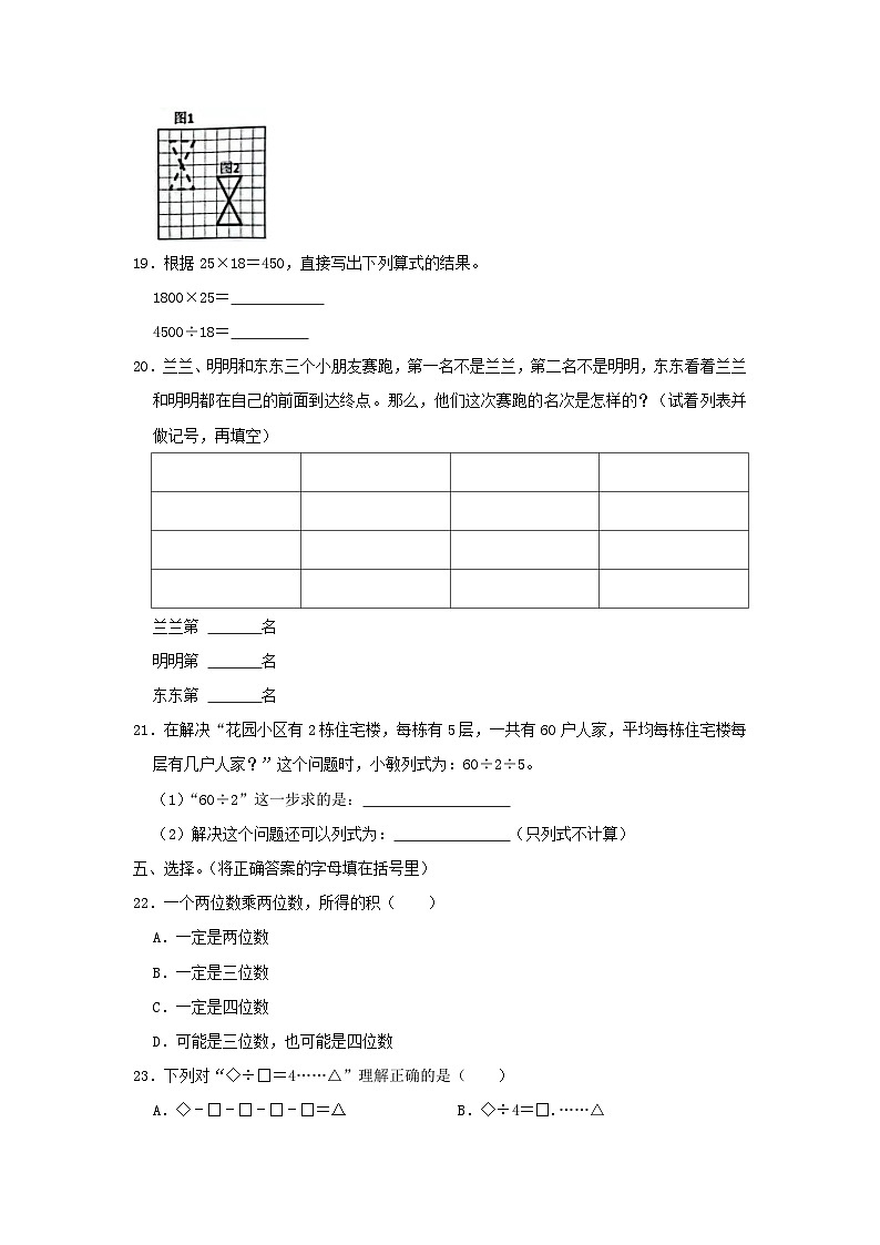 2022-2023学年四川省成都市武侯区小学三年级下册数学期末试题及答案第3页