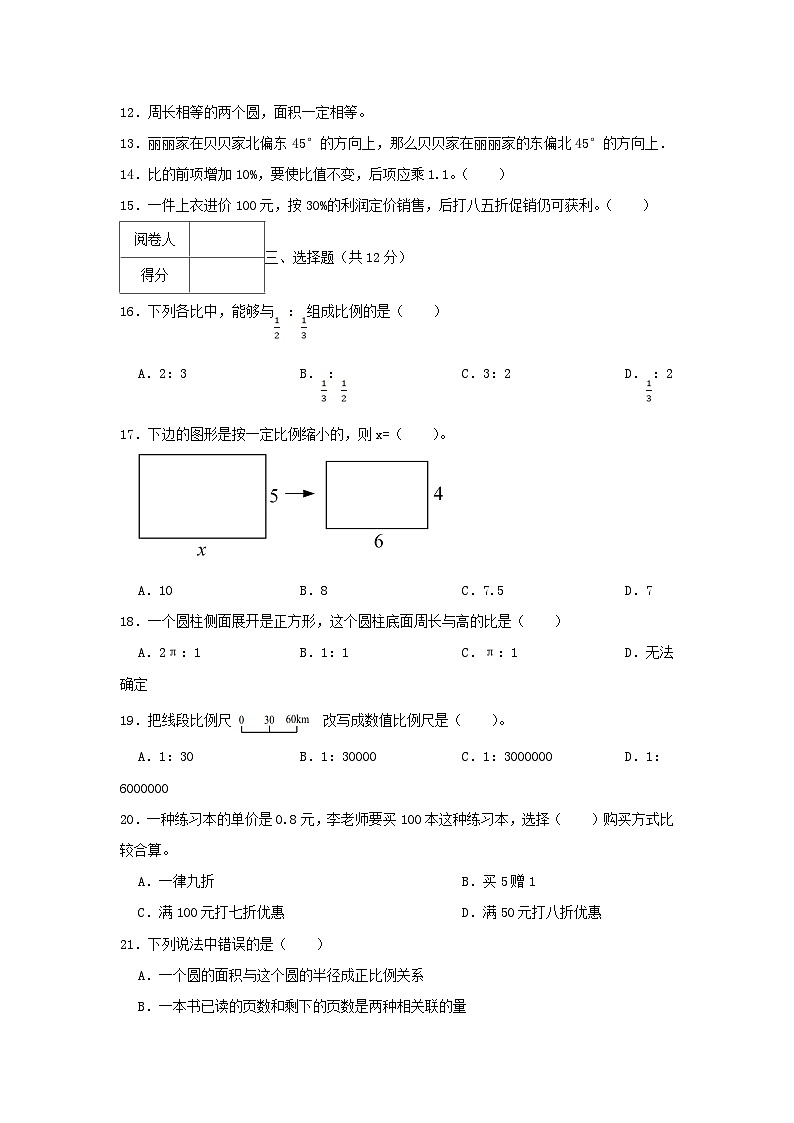 2022-2023学年浙江省杭州市萧山区六年级下册期中数学试卷及答案第2页