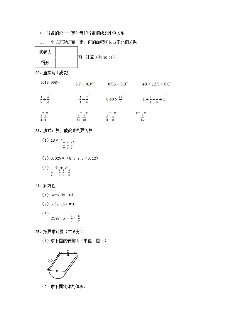2022-2023学年浙江省杭州市萧山区六年级下册期中数学试卷及答案第3页