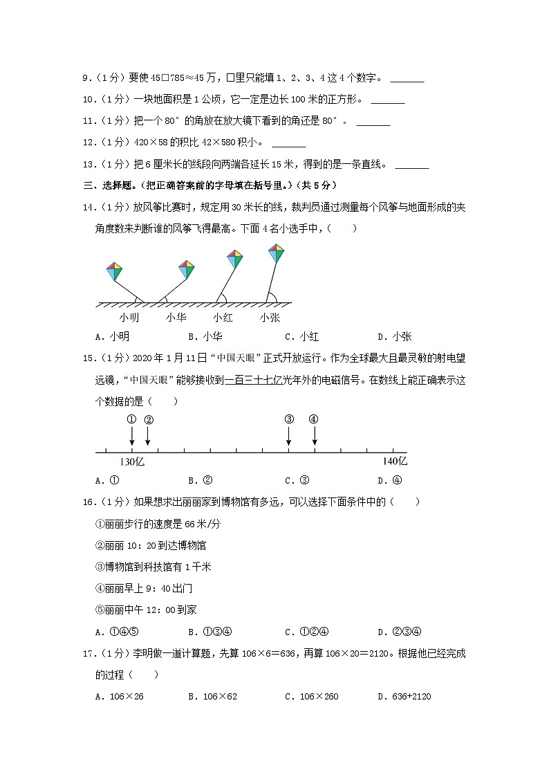 2023-2024学年湖北省孝感市汉川市四年级上学期期中数学真题及答案02