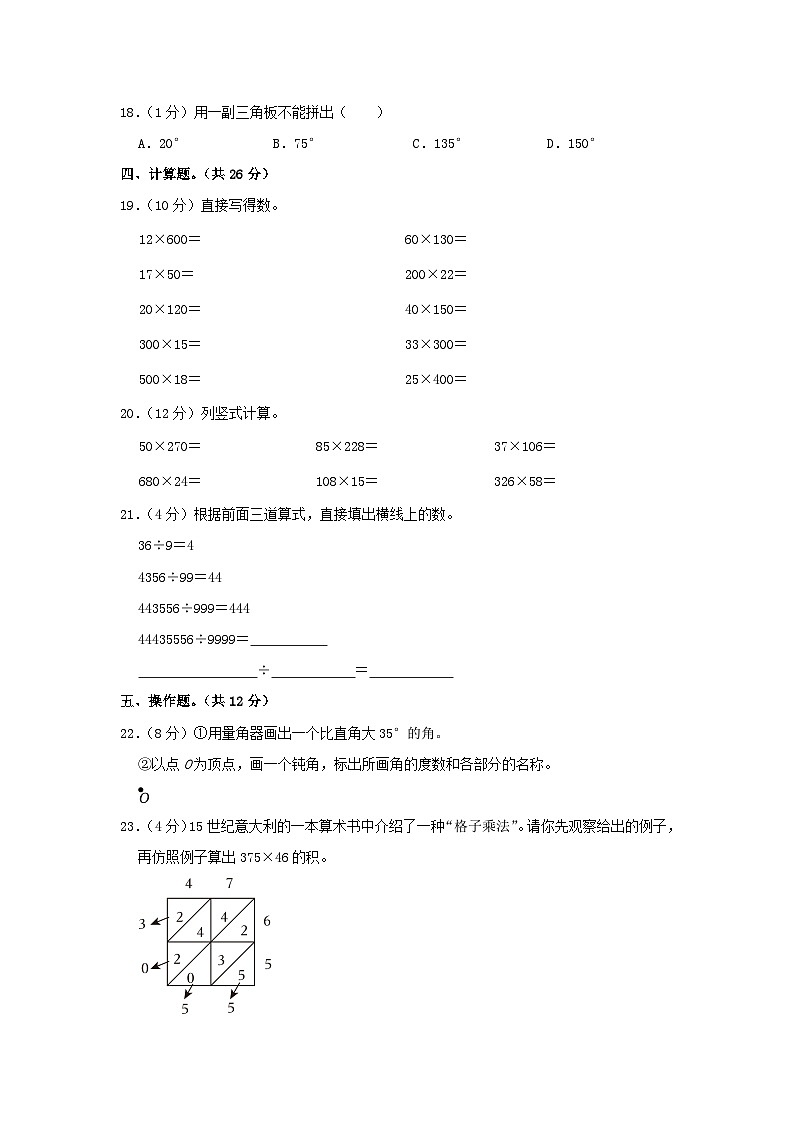 2023-2024学年湖北省孝感市汉川市四年级上学期期中数学真题及答案03