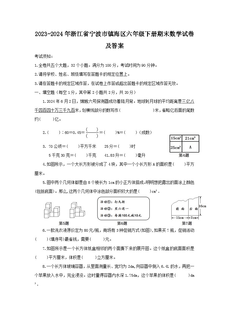 2023-2024学年浙江省宁波市镇海区六年级下册期末数学试卷及答案01