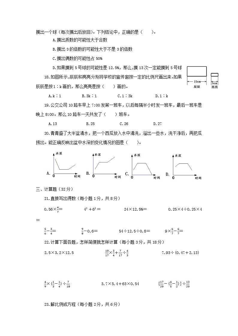 2023-2024学年浙江省宁波市镇海区六年级下册期末数学试卷及答案03