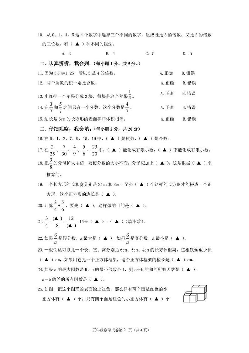 四川省乐山市马边彝族自治县2021-2022学年五年级下学期期末测试数学试题02