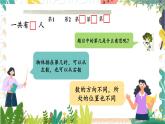 苏教2024版数学一年级上册 第1单元 第3课时 认识几和第几 PPT课件