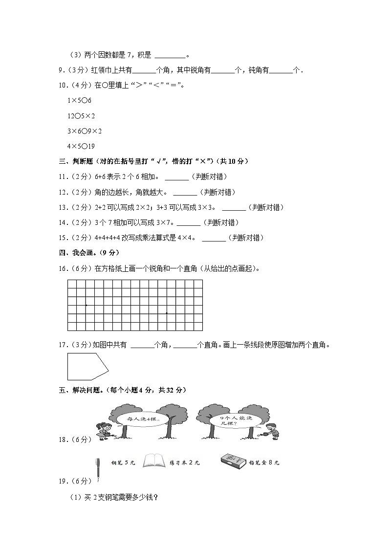 2023-2024学年山东省济南市二年级（上）期中数学试卷02