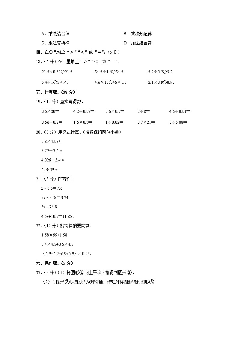 2023-2024学年山东省济南市五年级（上）期中数学试卷02