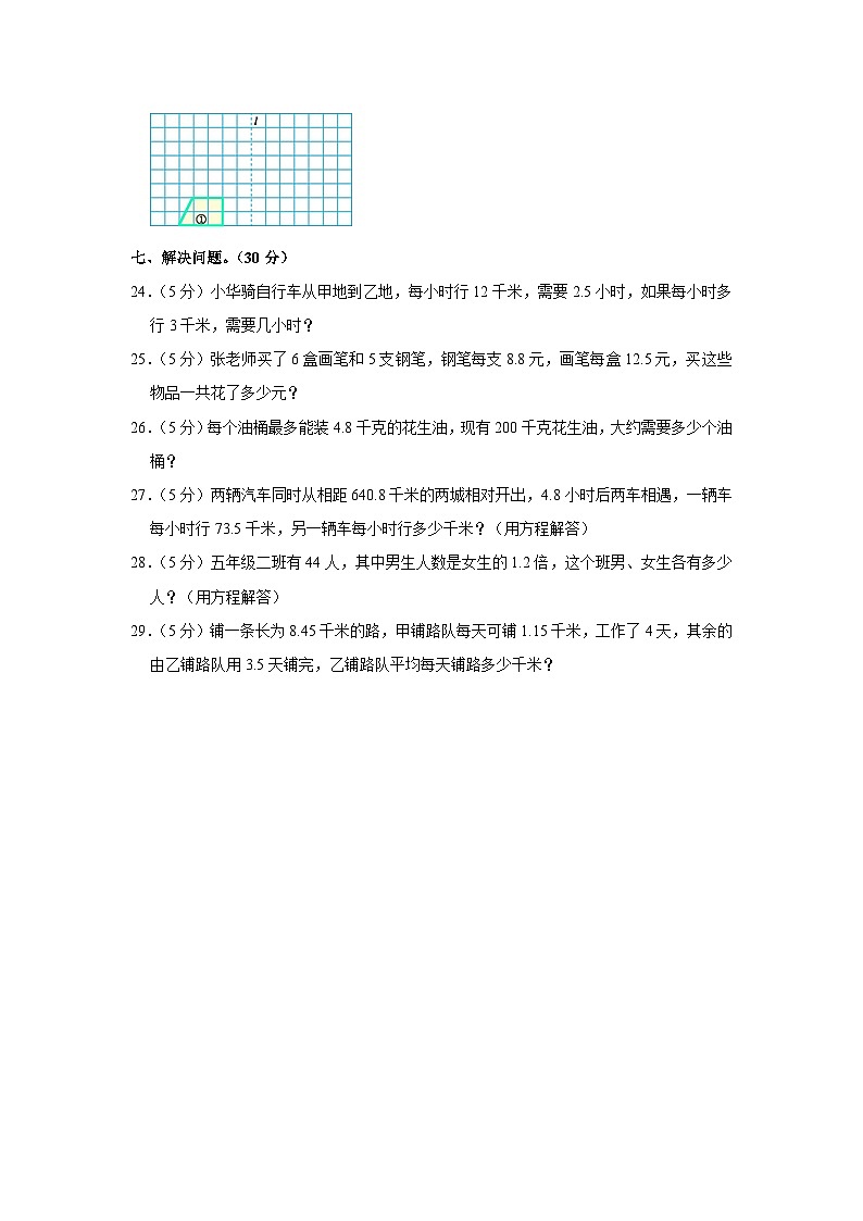 2023-2024学年山东省济南市五年级（上）期中数学试卷03