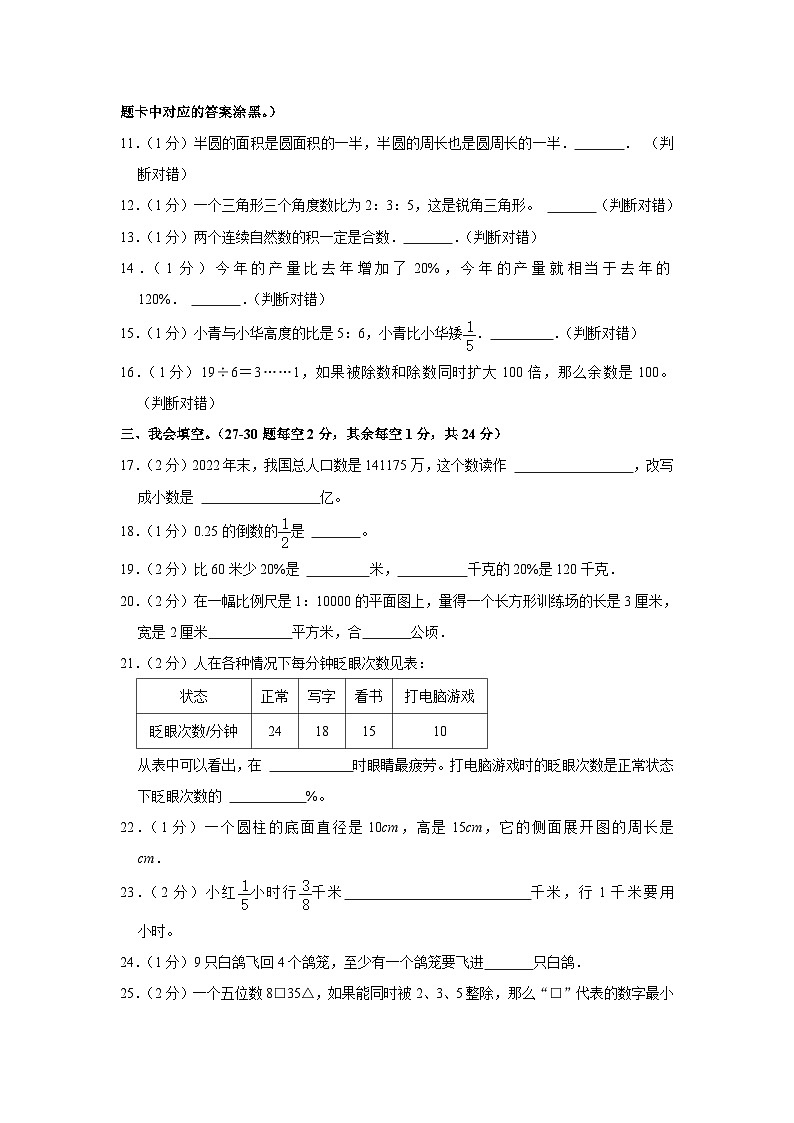 2023年贵州省黔南州罗甸县小升初数学试卷第2页