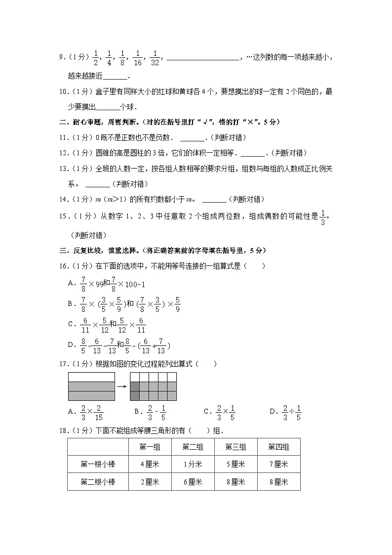 2023年重庆市开州区小升初数学试卷第2页