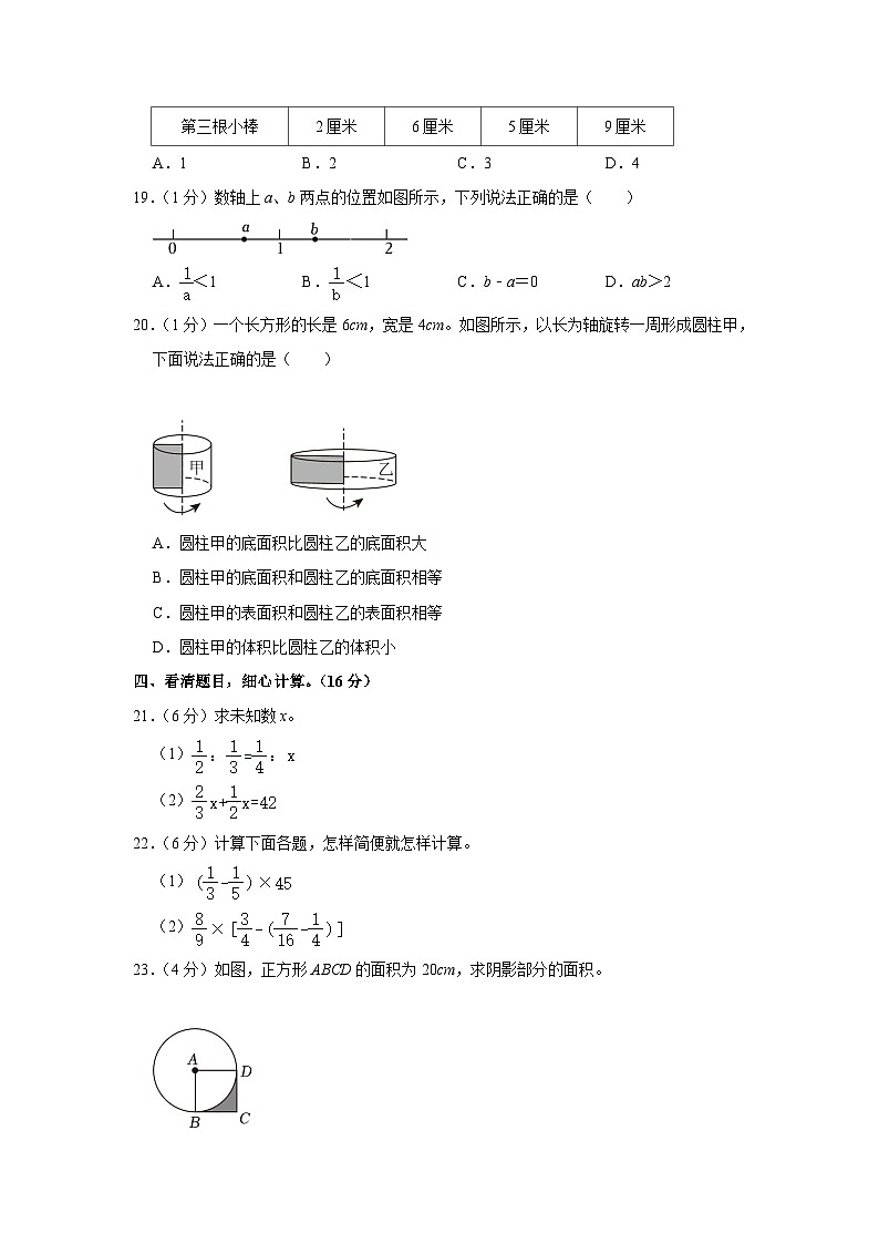 2023年重庆市开州区小升初数学试卷第3页