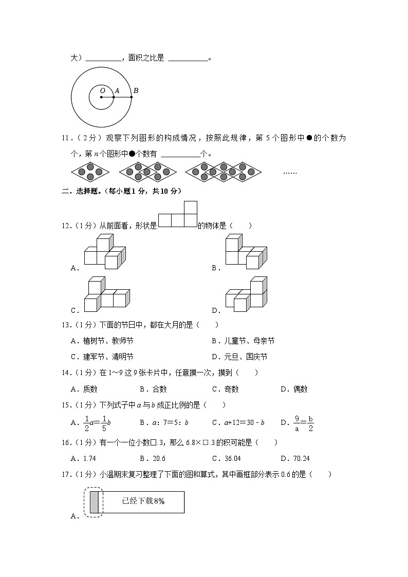 2023年浙江省台州市仙居县小升初数学试卷02