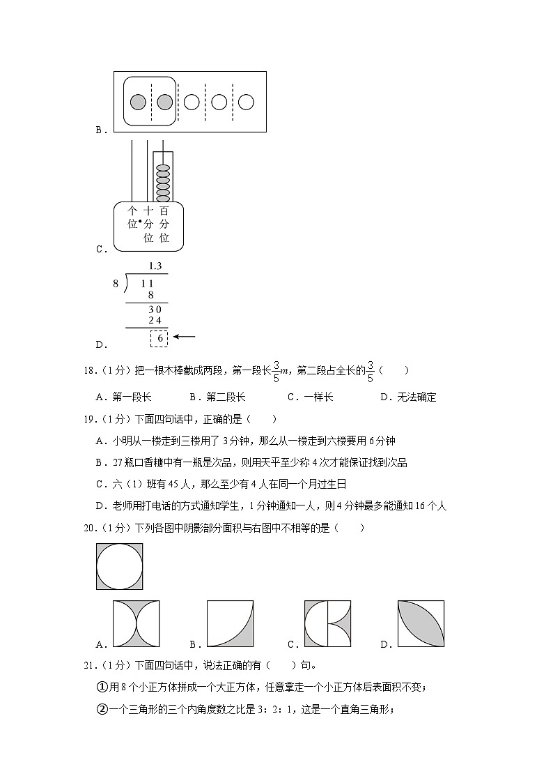 2023年浙江省台州市仙居县小升初数学试卷03