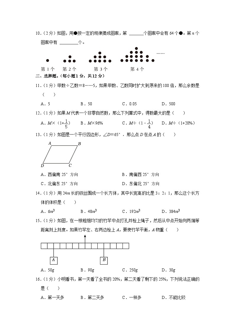 2023年浙江省台州市椒江区小升初数学试卷02