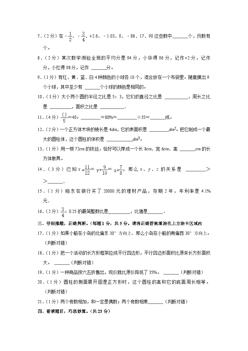 2023年吉林省四平市小升初数学试卷02