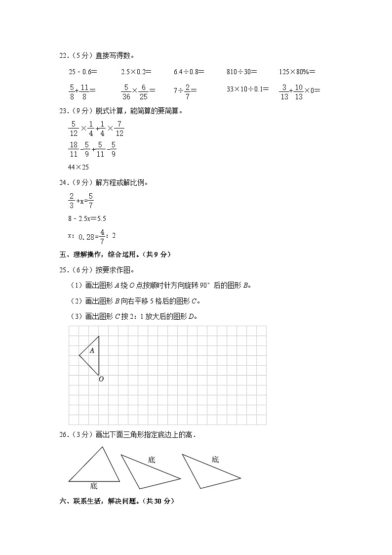 2023年吉林省四平市小升初数学试卷03