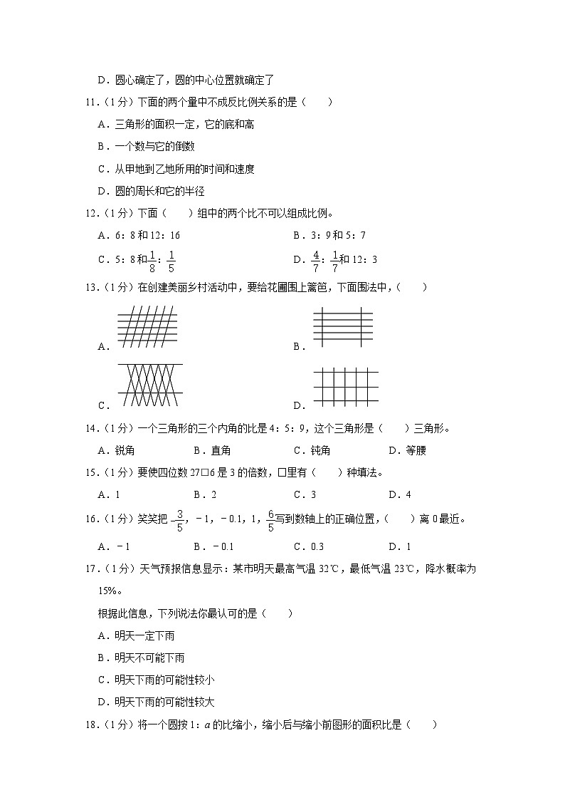 2023年广东省茂名市高州市小升初数学试卷02
