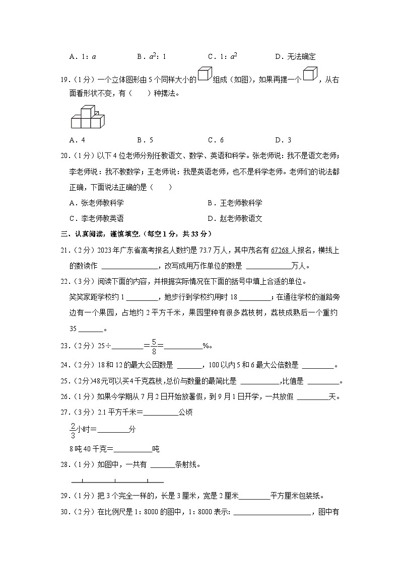 2023年广东省茂名市高州市小升初数学试卷03