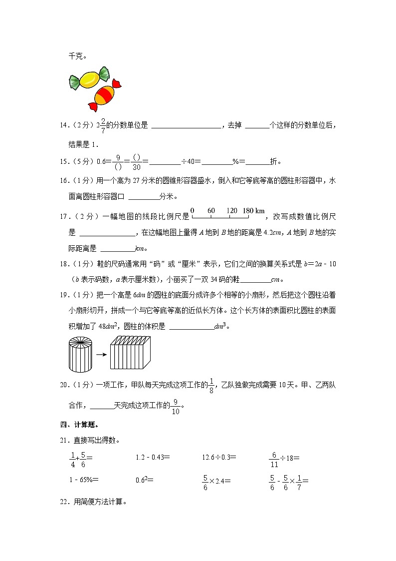 2023年广东省阳江市江城区小升初数学试卷第2页