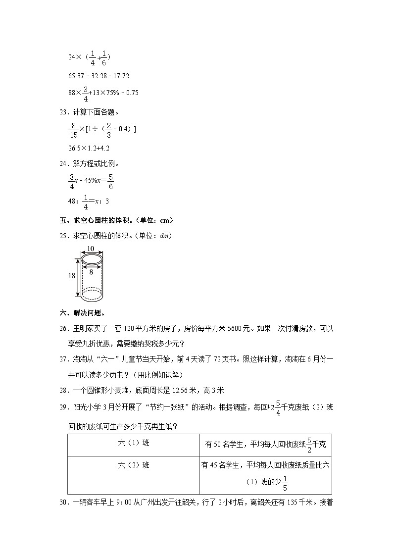 2023年广东省阳江市江城区小升初数学试卷第3页