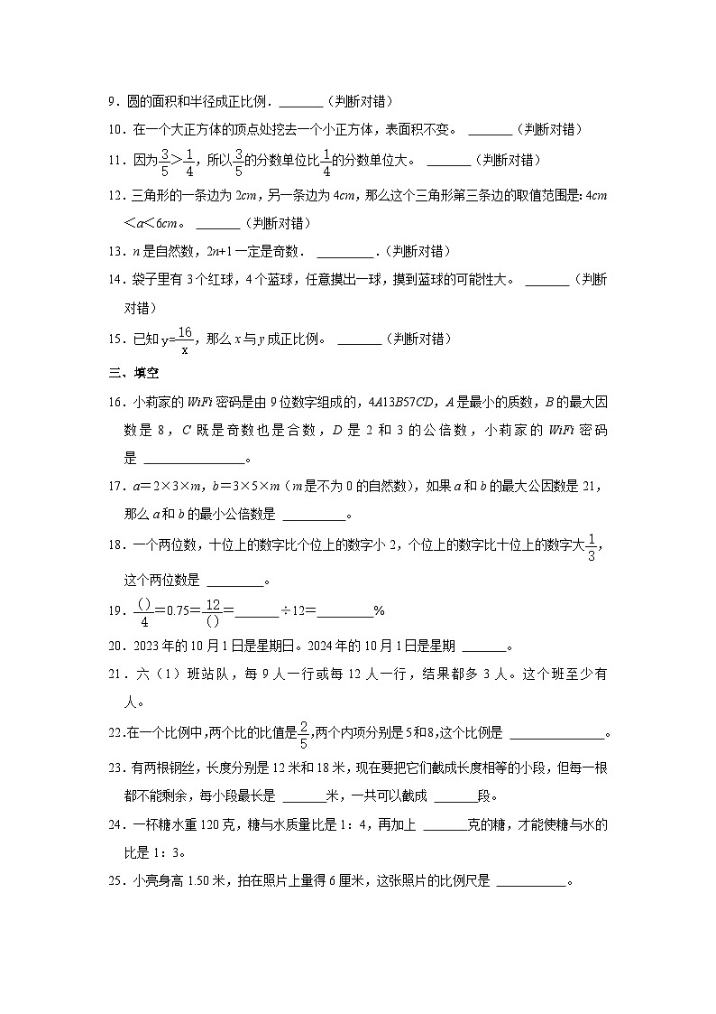 2023年山东省青岛市市北区小升初数学试卷第2页