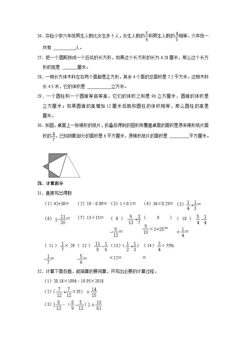 2023年山东省青岛市市北区小升初数学试卷第3页