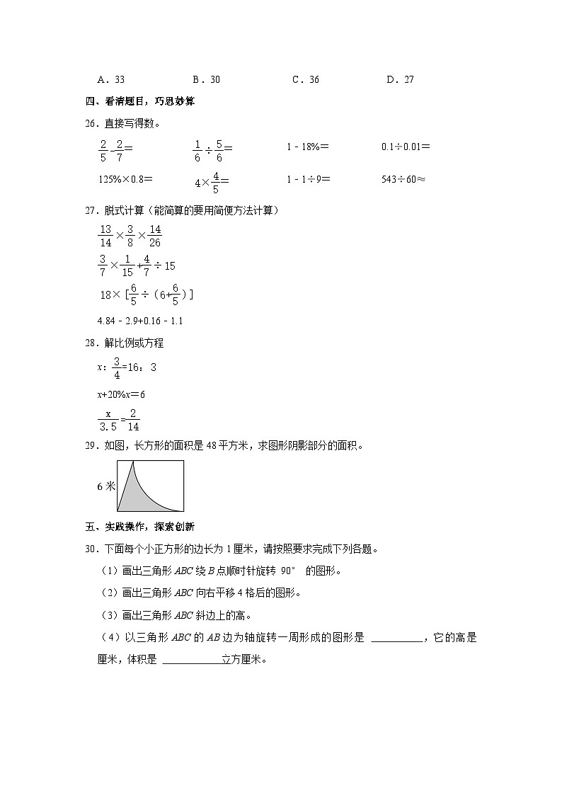 2023年山东省日照市五莲县小升初数学试卷第3页
