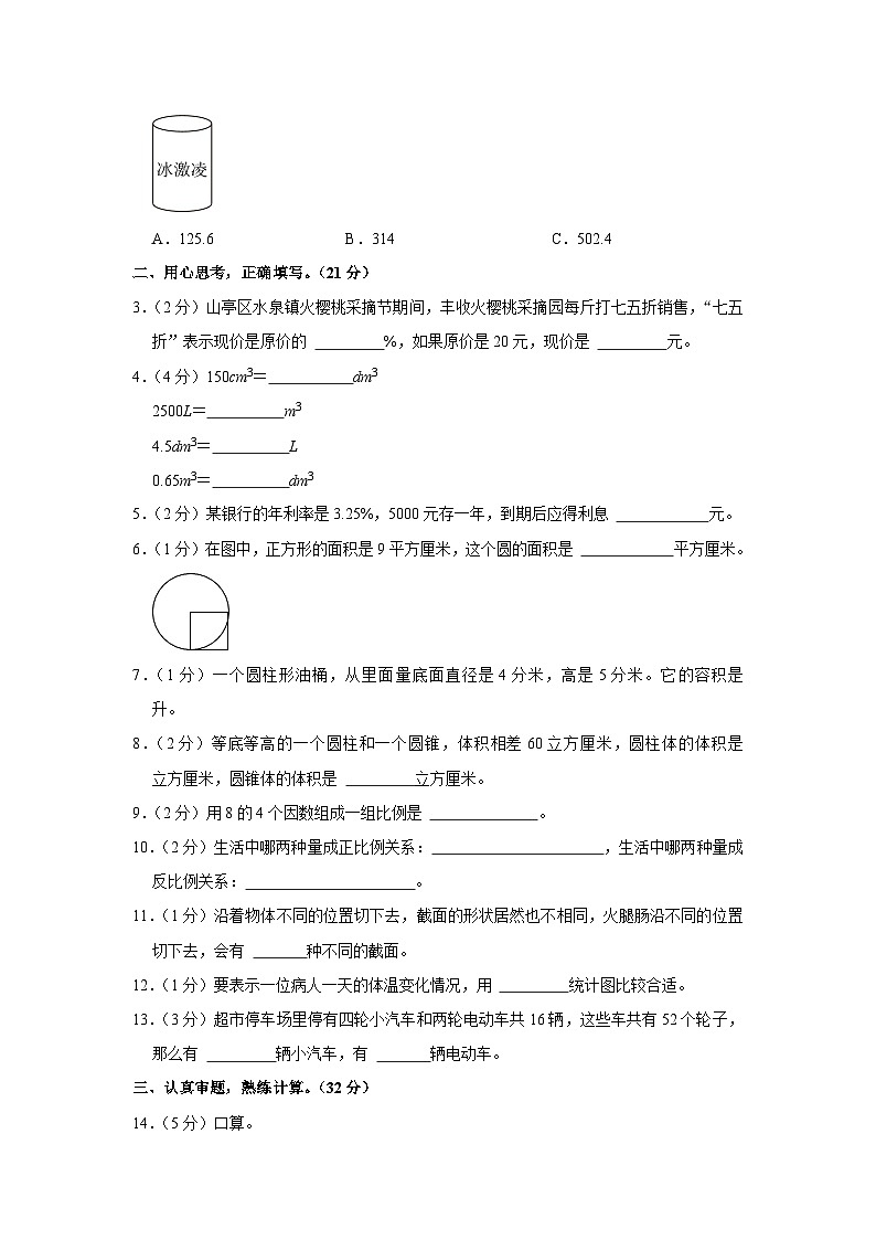 2023年山东省枣庄市山亭区小升初数学试卷02