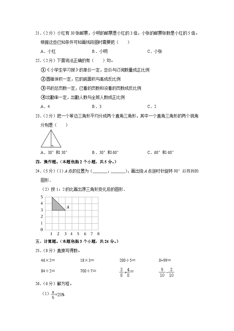 2023年河南省漯河市舞阳县小升初数学试卷第3页