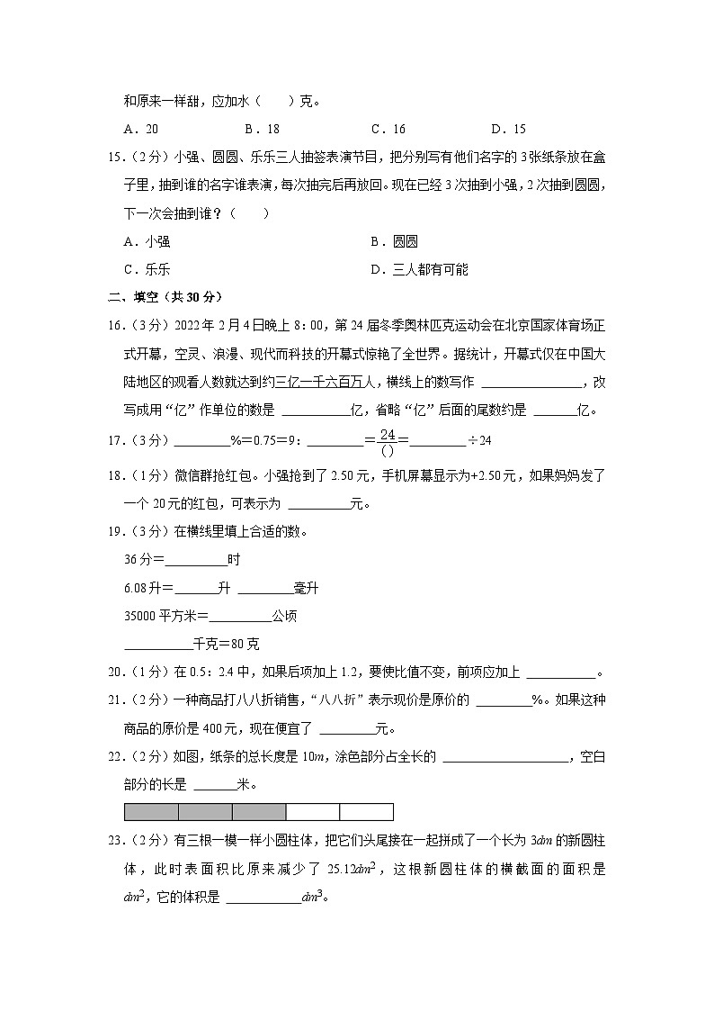 2023年山东省滨州市阳信县小升初数学试卷第3页