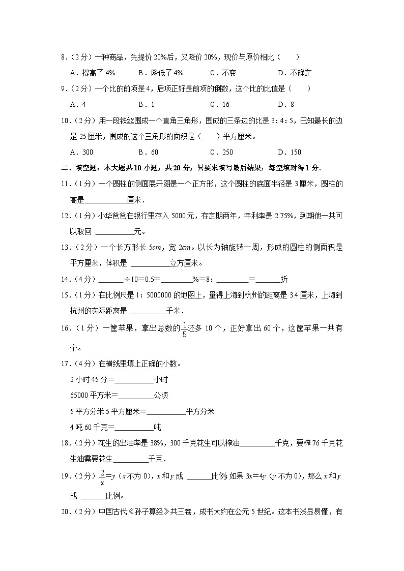 2023年山东省德州市宁津县小升初数学试卷02