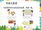 苏教2024版数学一年级上册 第6单元 第2课时 数量关系 PPT期末复习课件