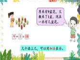 苏教2024版数学一年级上册 第6单元 第2课时 数量关系 PPT期末复习课件