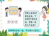 苏教2024版数学一年级上册 第6单元 第2课时 数量关系 PPT期末复习课件