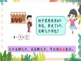 苏教2024版数学一年级上册 第6单元 第2课时 数量关系 PPT期末复习课件