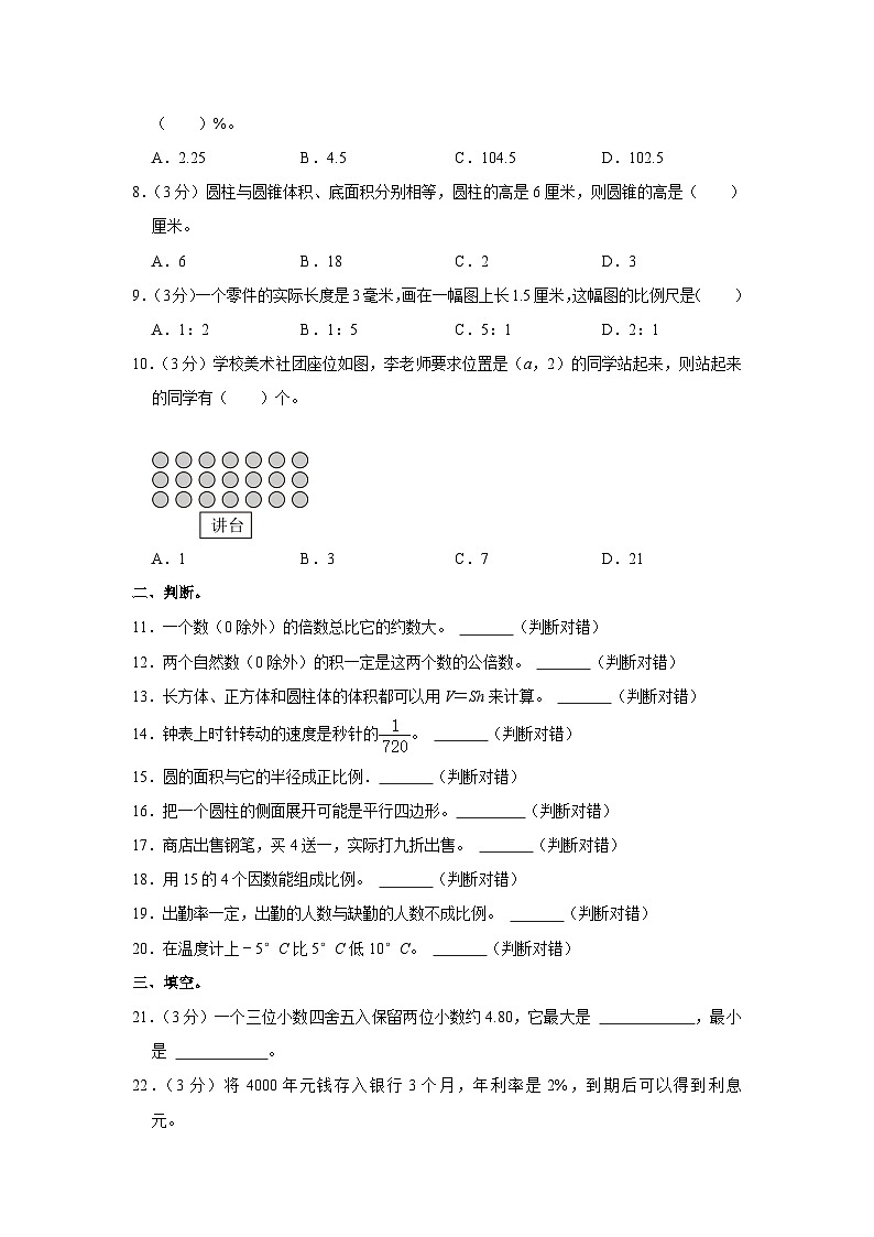 2023年山东省菏泽市巨野县小升初数学试卷02