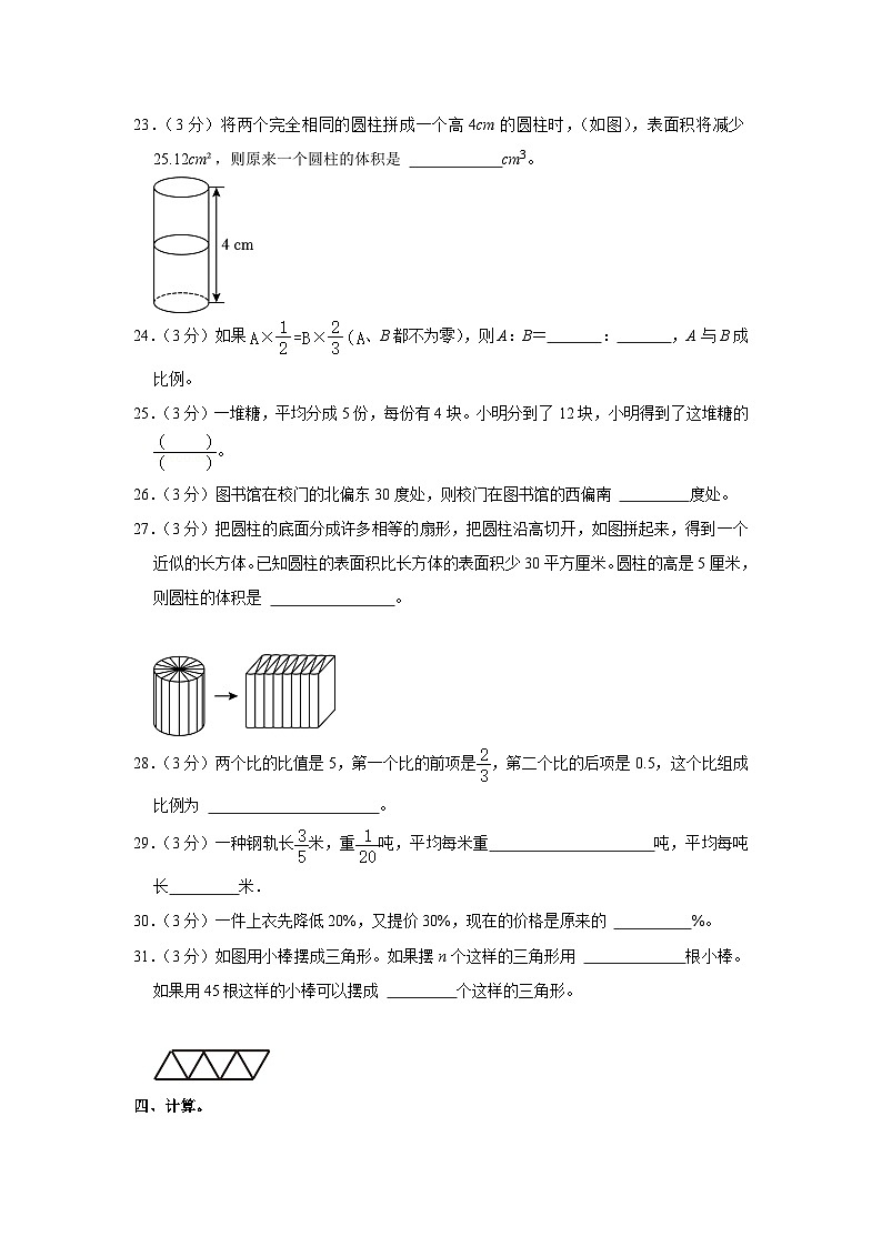 2023年山东省菏泽市巨野县小升初数学试卷03