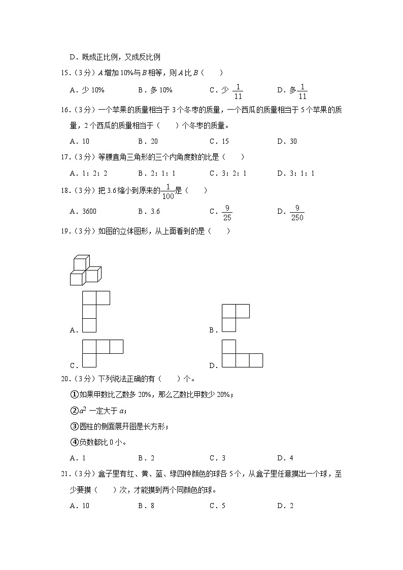 2023年山东省菏泽市小升初数学试卷第2页