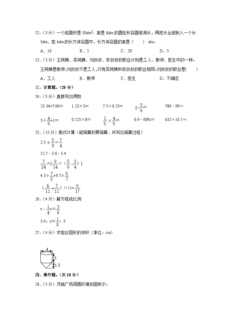 2023年山东省菏泽市小升初数学试卷第3页