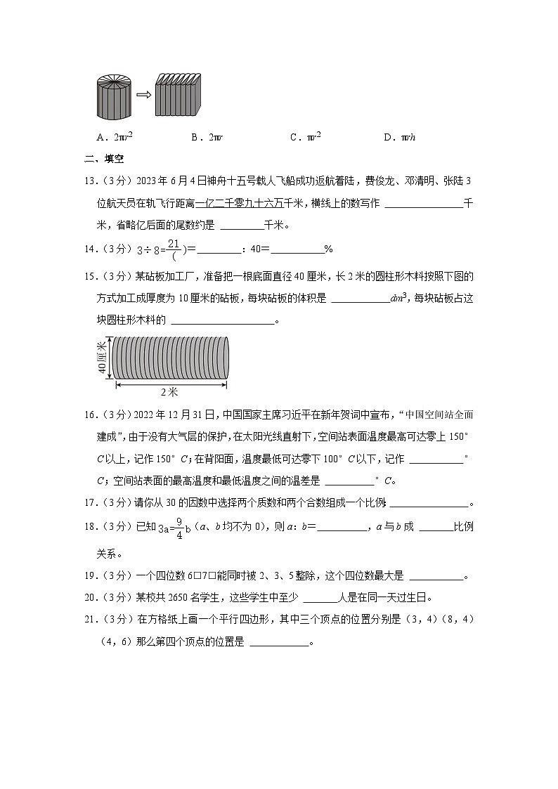 2023年山东省济南市章丘区小升初数学试卷第3页