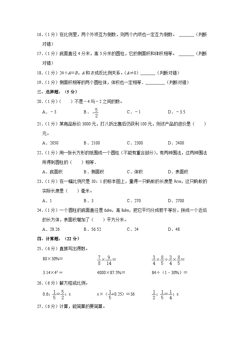 2023年山东省济宁市邹城市小升初数学试卷第2页